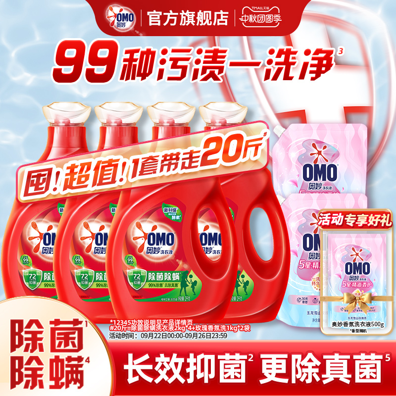 奥妙除菌除螨洗衣液天然酵素去除顽渍整箱批发家用囤货官方旗舰店
