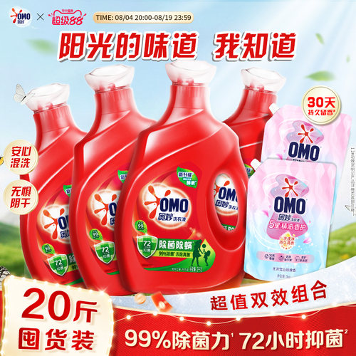 奥妙OMO除菌洗护更安心
