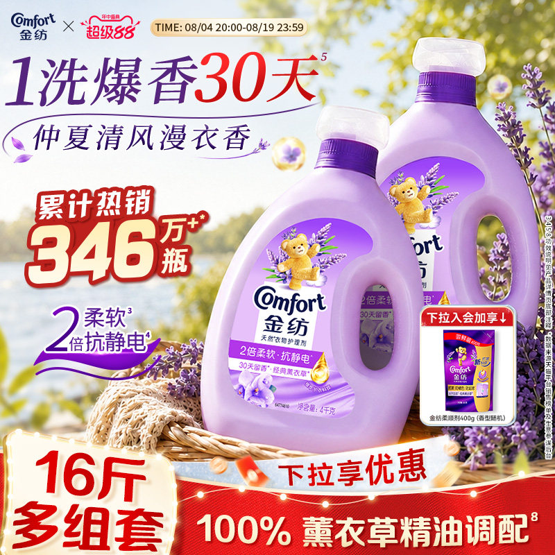 【下拉享优惠】金纺衣物护理柔顺剂薰衣草香玫瑰留香护衣柔软剂