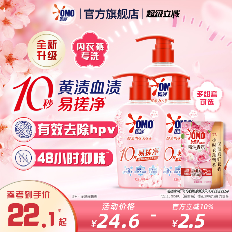 奥妙内衣洗衣液内裤清洗液去除血渍抑菌温和不伤手女士专用旗舰店