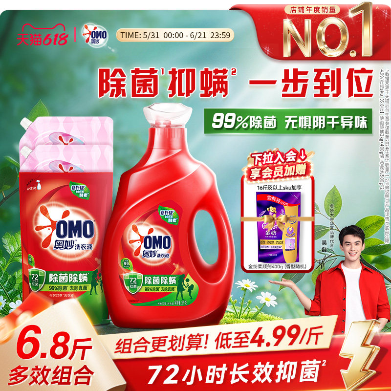 奥妙OMO除菌螨家庭必备