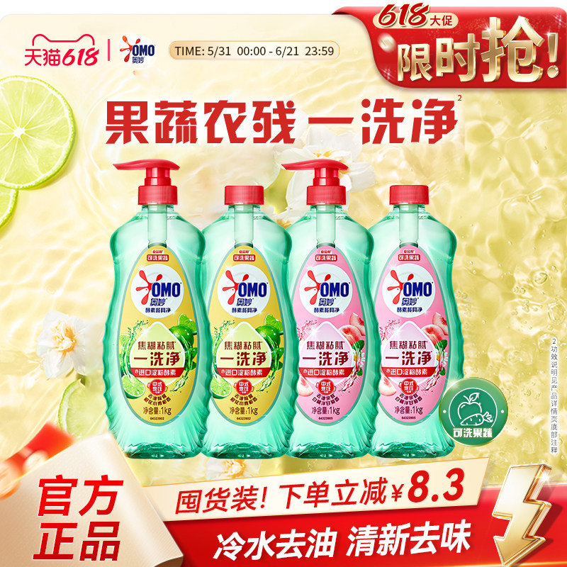 【618狂欢节】奥妙酵素蔬果清洗剂家用洗洁精食品级正品洗涤剂
