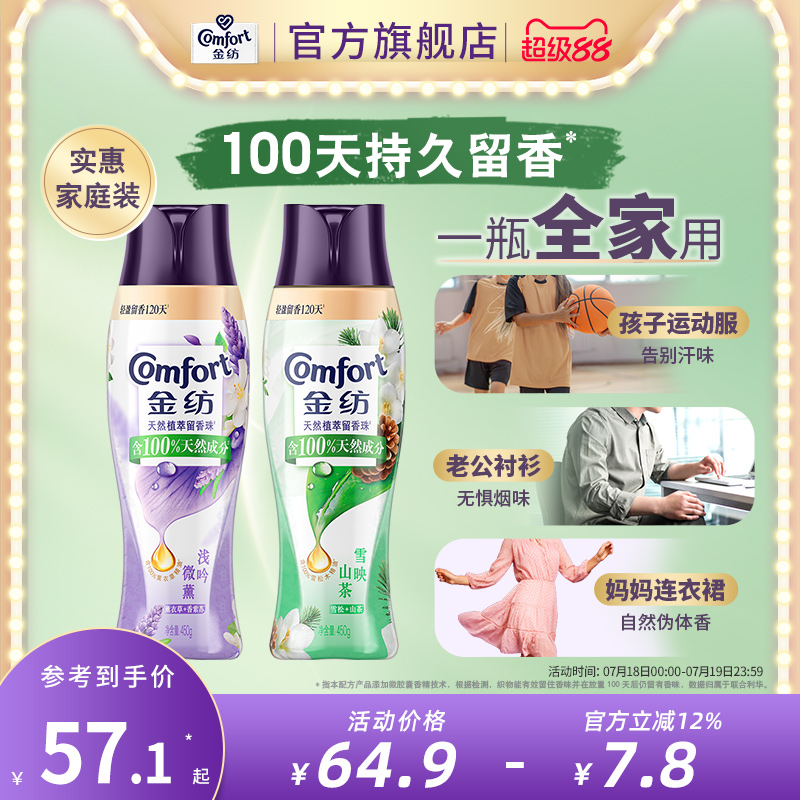 金纺持久留香衣物护衣留香珠