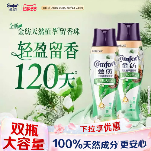 金纺天然植萃留香珠1颗除菌除螨