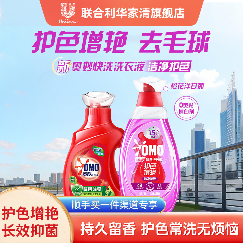【顺手买一件】奥妙快洗洗衣液护色彩漂衣物固色剂去渍彩色通用
