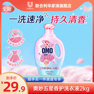 【顺手买一件】奥妙4斤装5星香护香氛洗衣液持久留香720小时官方