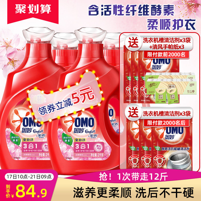 奥妙洗衣液含金纺全自动浓缩酵素三合一樱花留香12斤组合装