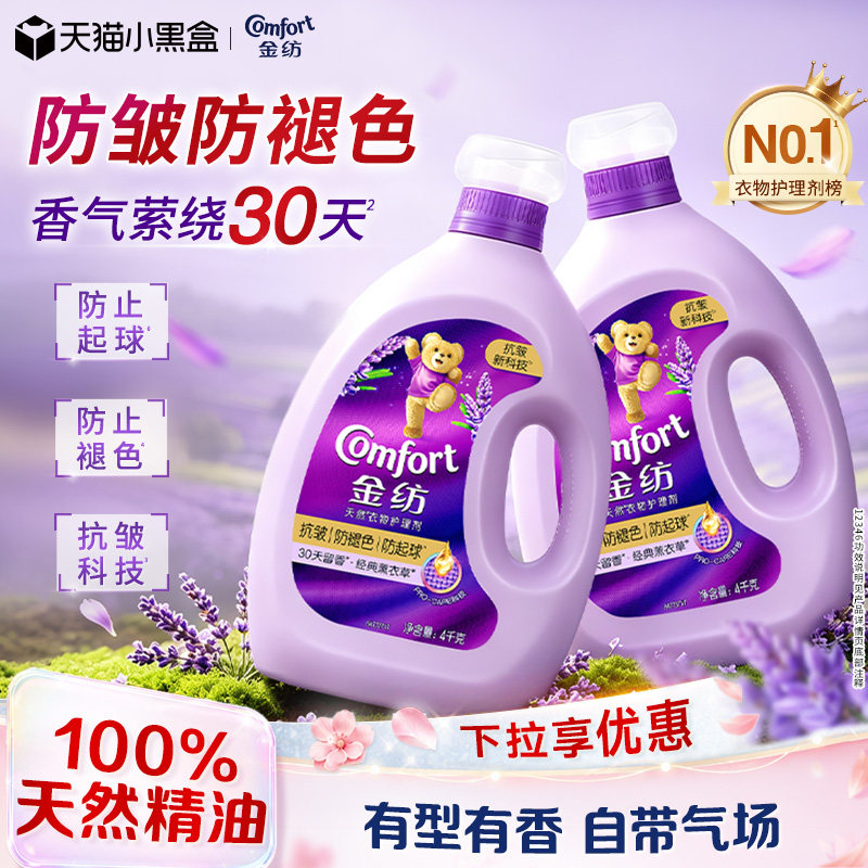 金纺护理柔顺剂抗皱护型防起球图片