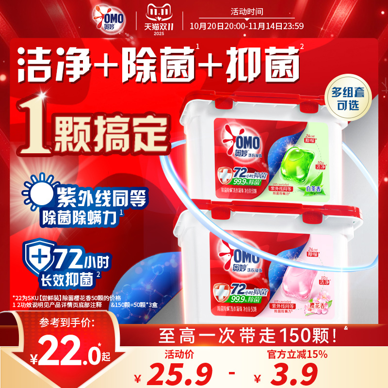 奥妙除菌除螨洗衣凝珠