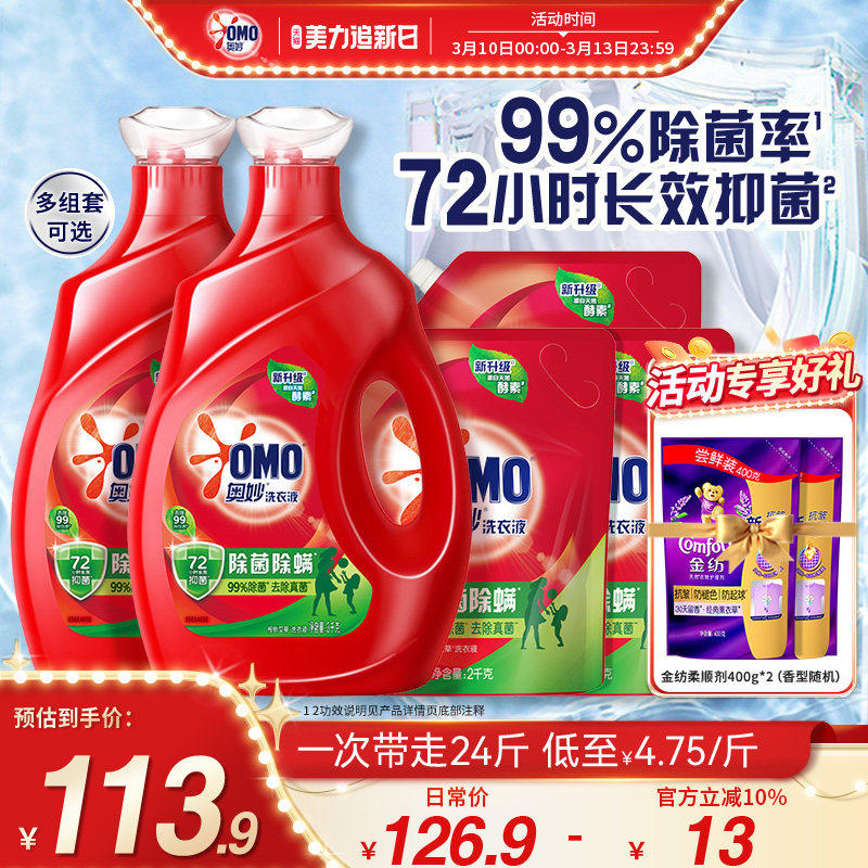 【吴磊同款】奥妙除菌除螨洗衣液洁净除菌长效72小时抑菌天然酵素