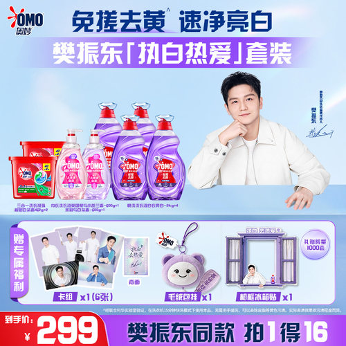 奥妙樊振东同款执白热爱套装