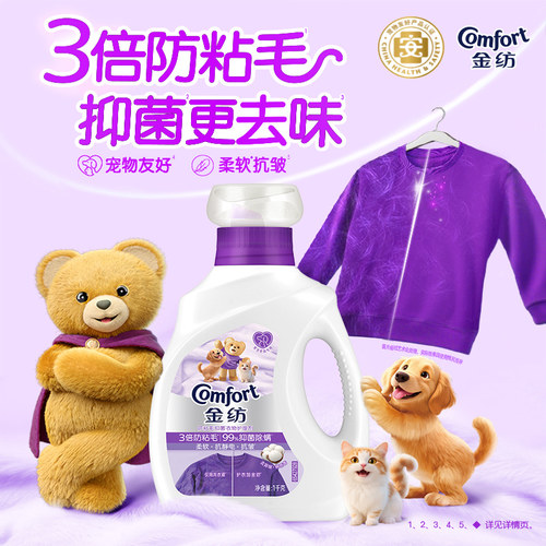 金纺衣物护理柔顺剂防静电