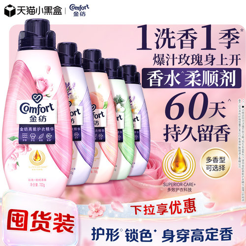 高能护衣精华护型护色柔软留香