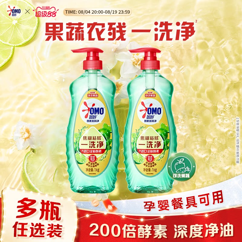 奥妙酵素食品级果蔬净洗洁精洗涤餐具蔬果去农残家用官方旗舰店