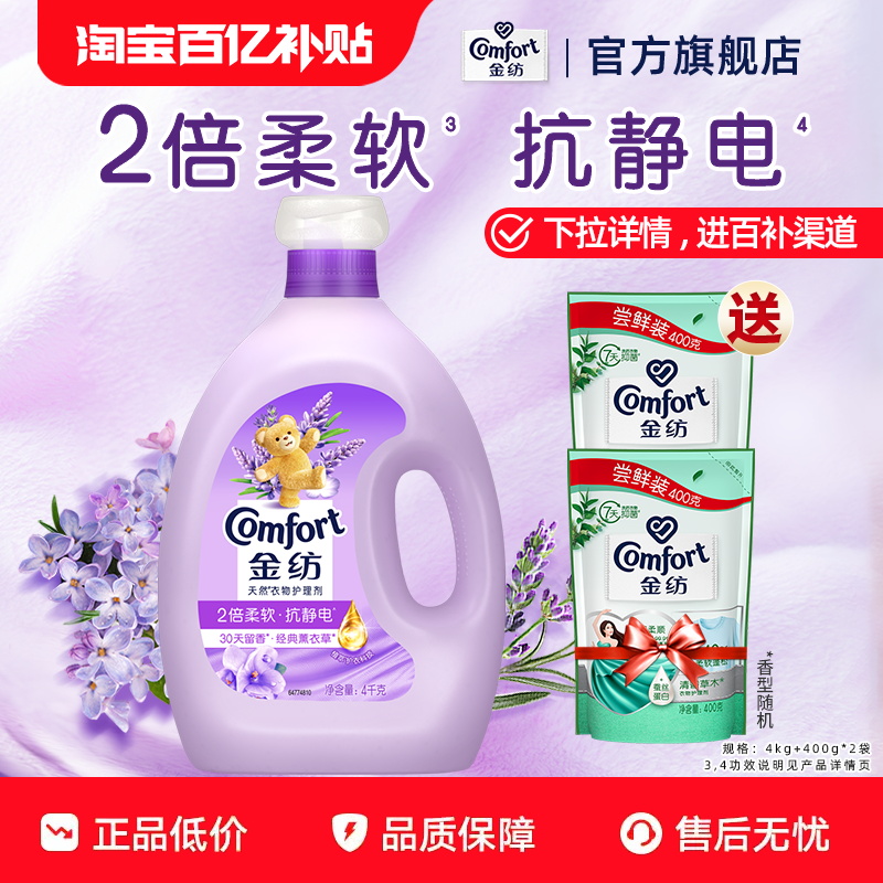 【百补】金纺衣物护理剂薰衣草柔顺剂柔软护衣9.6斤