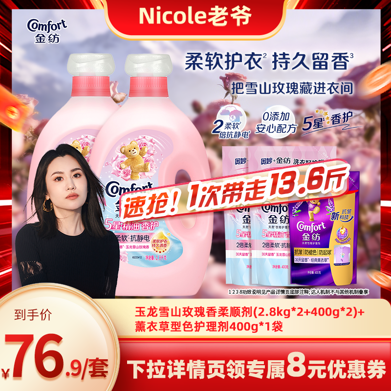 【Nicole老爷】金纺5星精油香护衣物护理柔顺剂