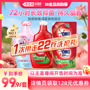 【李佳琦直播间全品类助播场】奥妙除菌除螨天然酵素去污洗衣液