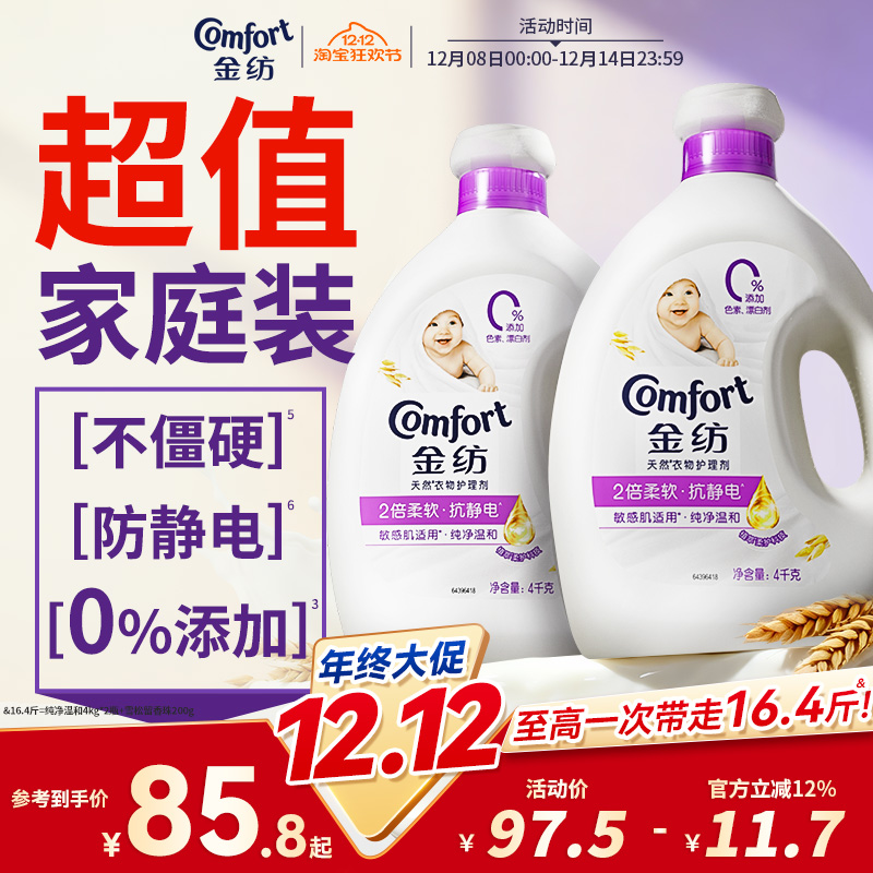 金纺衣物护理剂持久留香柔顺剂