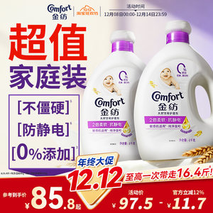 金纺衣物护理剂柔顺剂纯净温和防静电4kg*2护型护色柔软旗舰店