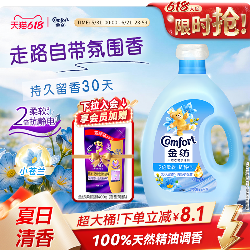 金纺护理柔顺剂柔软留香防静电