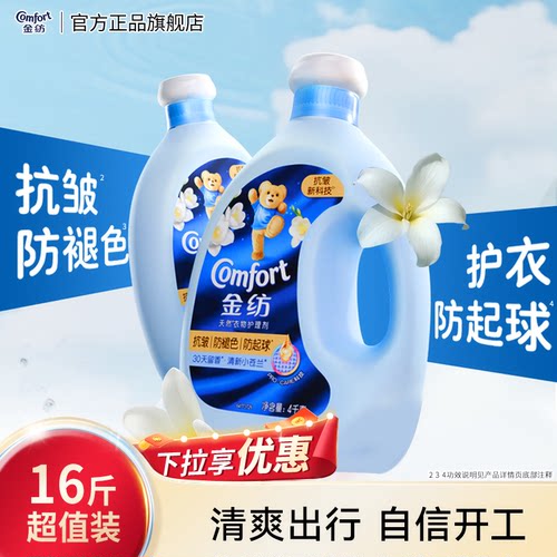 居家必备抗皱防防起球柔顺剂