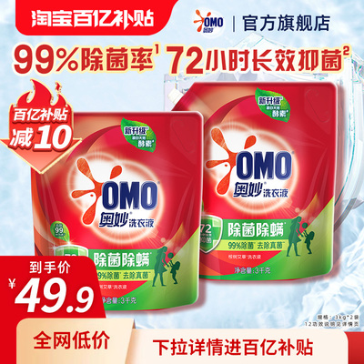 奥妙天然酵素除菌洗衣液