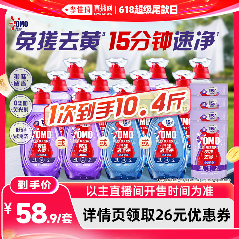 【李佳琦直播间618超级尾款日】奥妙快洗洗衣液白衣亮白立白去黄
