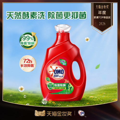 奥妙OMO除菌洗护更安心