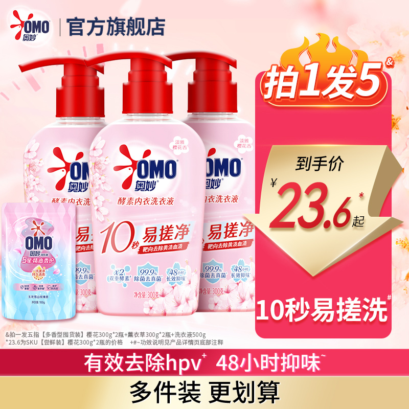 奥妙酵素内衣洗衣液去除异味