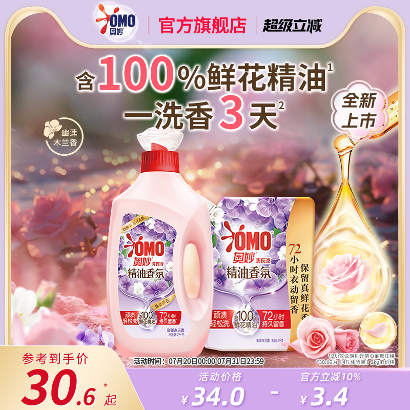 奥妙精油香氛洗衣液持久留香