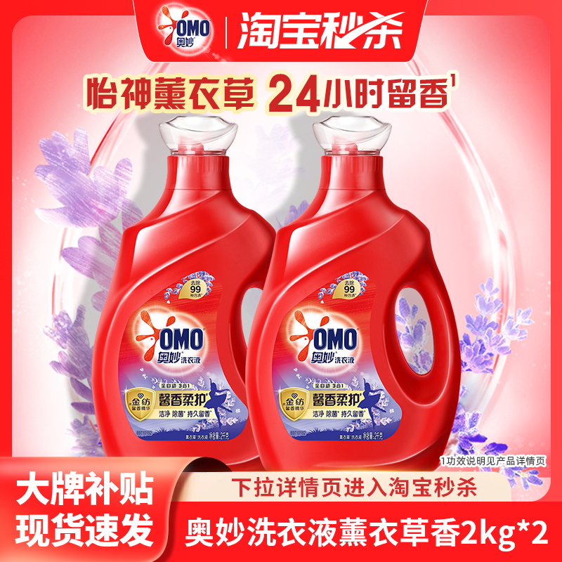 奥妙全自动薰衣草香洗衣液