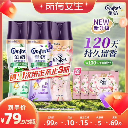 【加购10月20号所有女生直播间】金纺护衣留香珠除菌螨持久留香