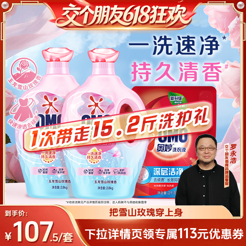 【交个朋友618超级爆款】奥妙5星香护香氛洗衣液持久留香