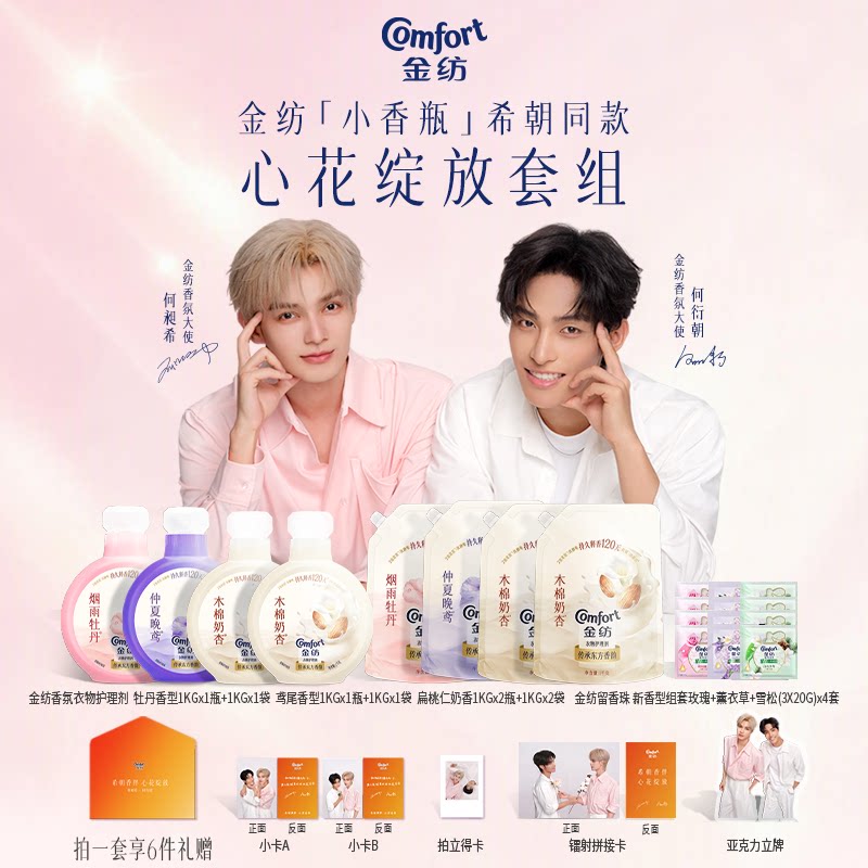 金纺香氛柔顺剂小香瓶持久留香图片
