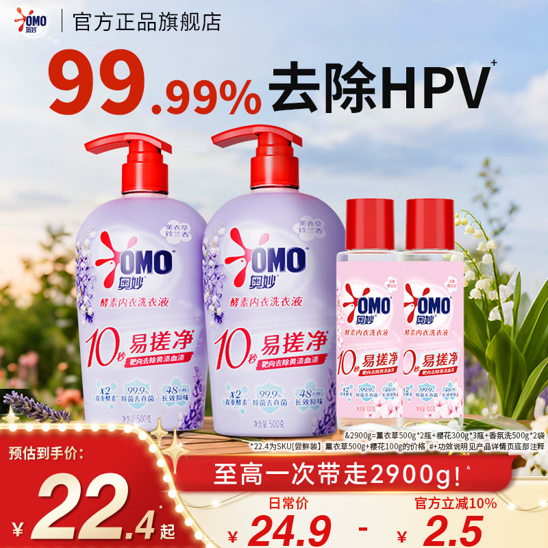 奥妙内衣内裤专用洗衣液清洁液去血渍抑菌抑味温和不伤手女士官方