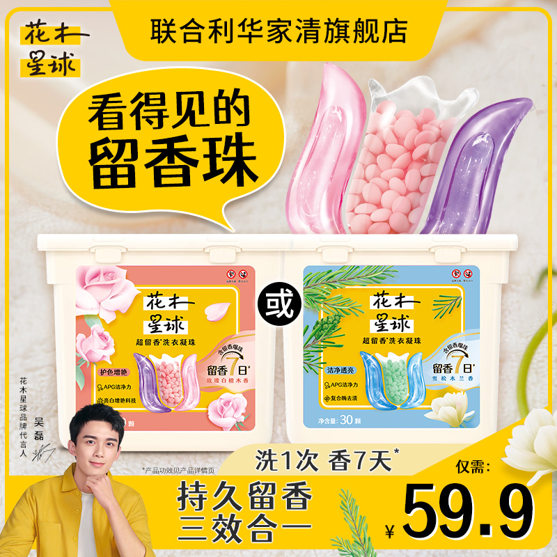 花木星球洗衣凝珠留香珠