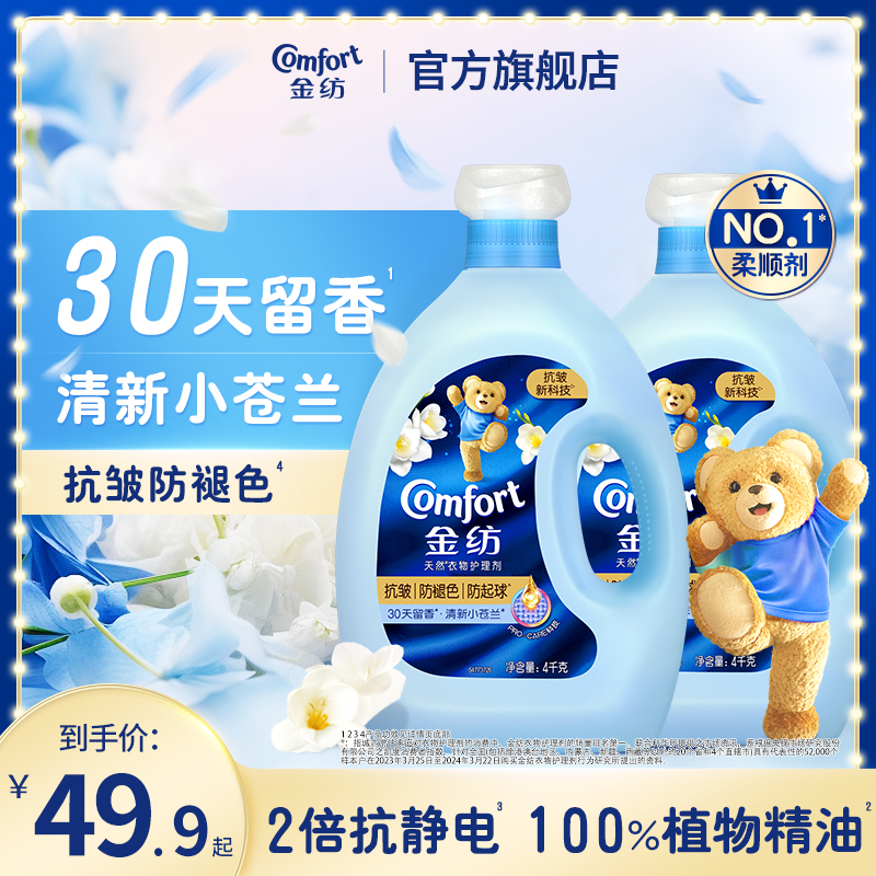 金纺衣物护理柔顺剂抗皱防褪色防起球防变形小苍兰薰衣草香旗舰店