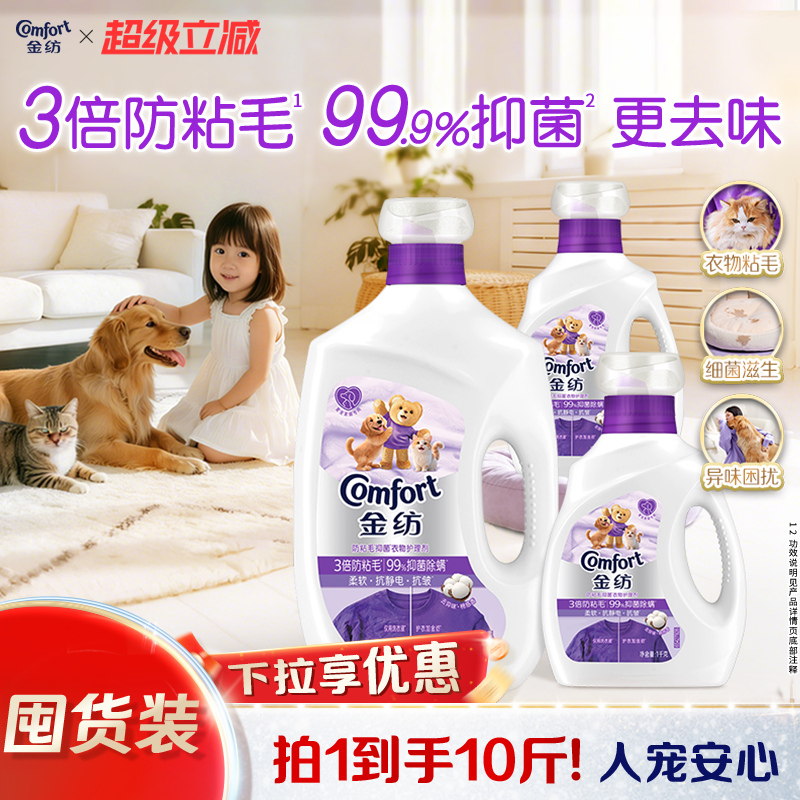 【下拉享优惠】金纺宠物衣物护理柔顺剂柔软抗皱防粘毛防静电