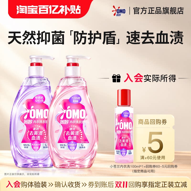 【百补】奥妙100g内衣洗衣液英国梨与小苍兰香去血渍