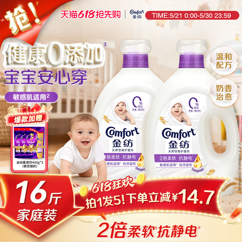 【618抢先购】金纺衣物护理柔顺剂纯净温和抗皱防静电持久留香