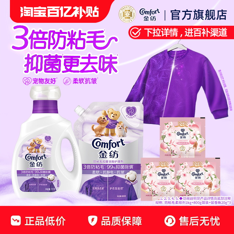 【百补】金纺防粘毛抑菌衣物护理柔顺剂宠物家庭专用抗皱防静电