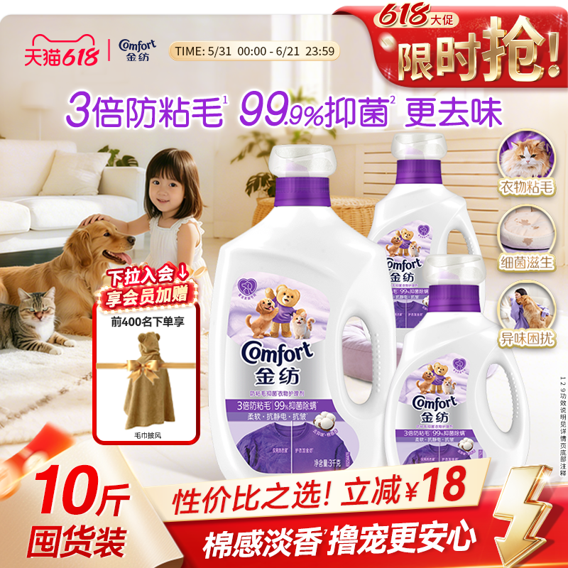 【618狂欢节】金纺宠物衣物护理柔顺剂柔软抗皱防粘毛防静电