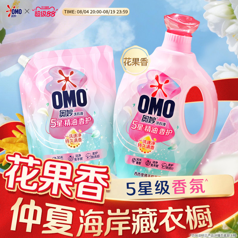 奥妙5星香护香氛洗衣液精油持久留香720小时香水柔软家庭用补充装
