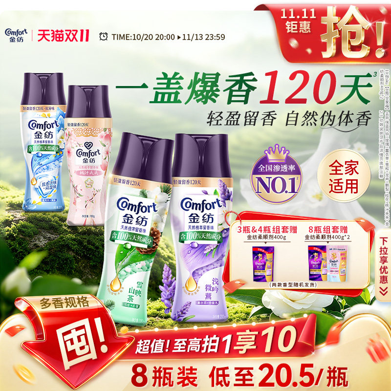 【双十一！抢现货】金纺白衣少年护衣留香珠持久宿舍好物除螨凝香
