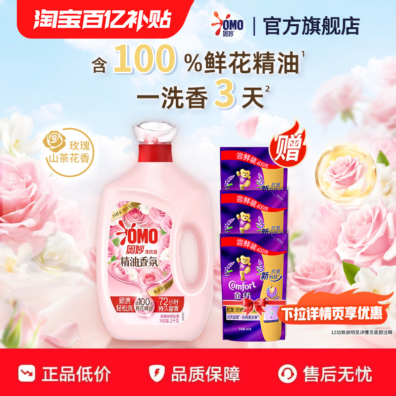 奥妙精油香氛大师洗衣液8.4斤 21.1元 - 美泡泡