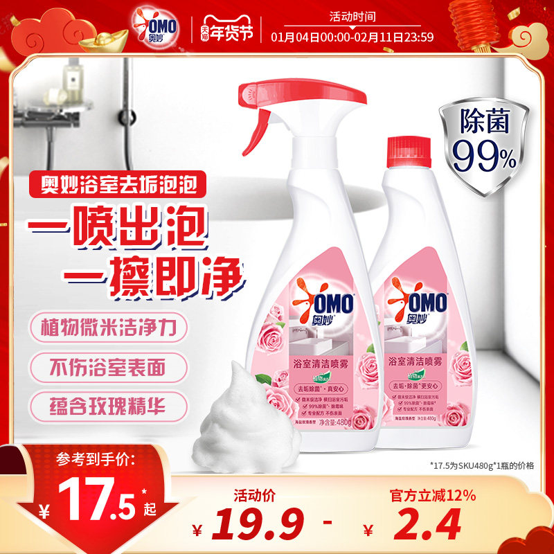 奥妙浴室清洁喷雾海盐玫瑰香型除菌祛味480g多组套可选