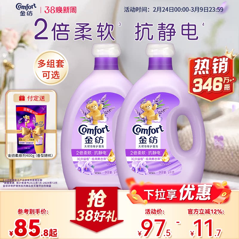 【下拉享优惠】金纺衣物护理柔顺剂薰衣草香玫瑰留香护衣柔软剂