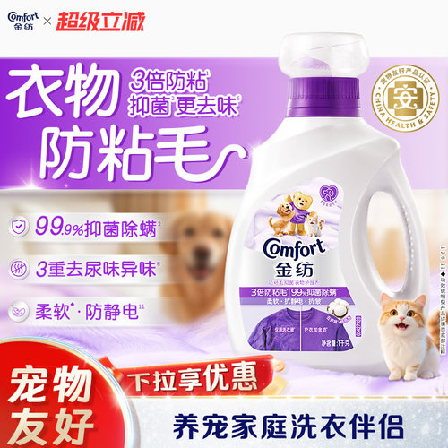 金纺宠物防粘毛护理剂