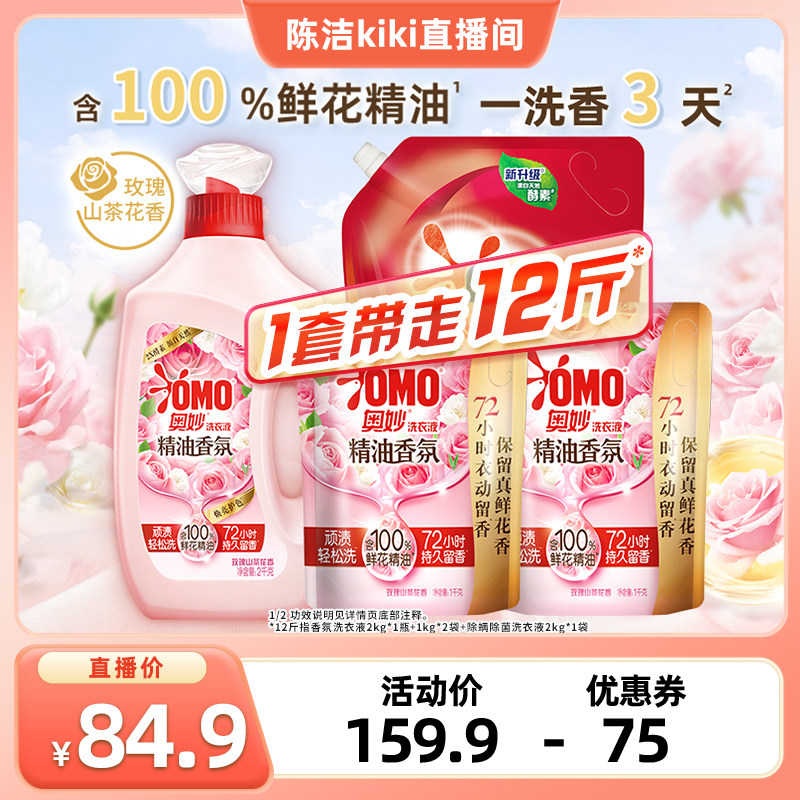 【k姐推荐】奥妙精油香氛香水洗衣液留香玫瑰/木兰