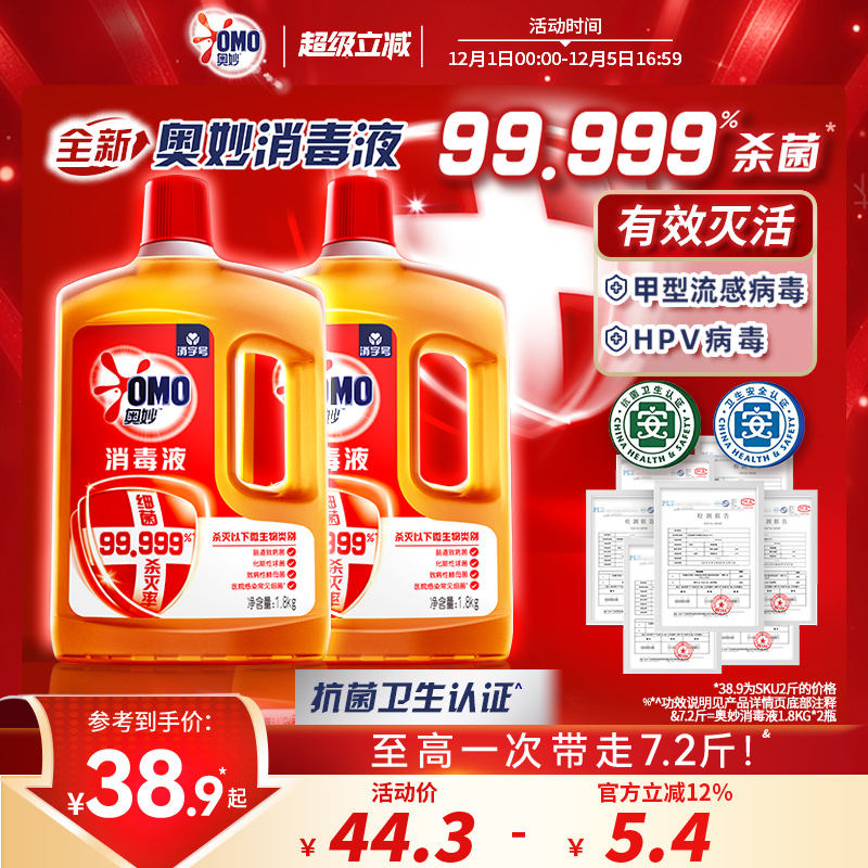 奥妙消毒液杀菌除菌除螨衣物地板家具消毒家用松木香温和去异味